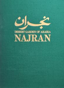 Desert garden of Arabia. NAJRAN