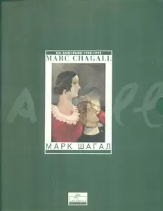 Marc Chagall (2 voll.. Vol. 1 "Gli anni Russi"; Vol. 2 "La mia vita")